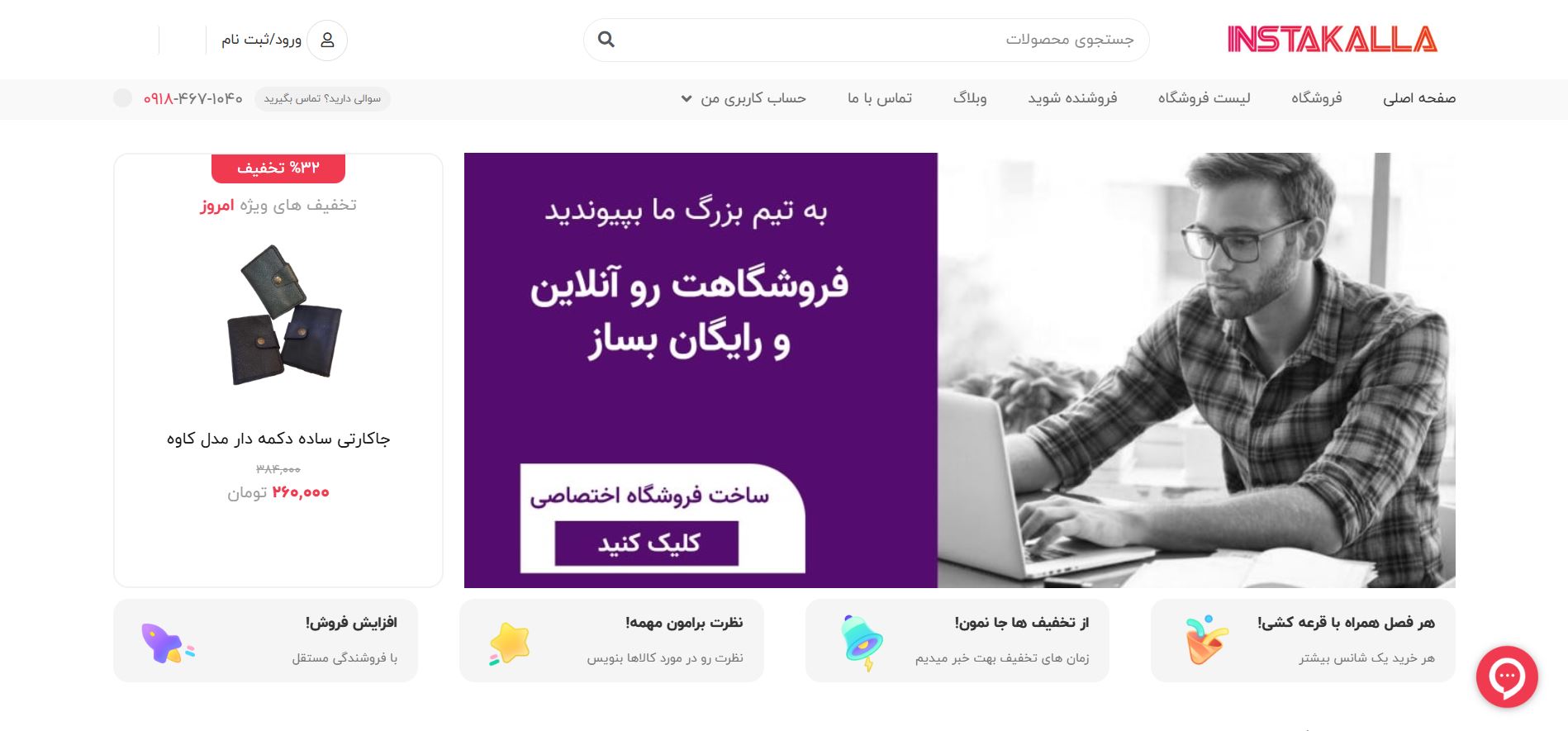 قالب آماده چند فروشندگی اینستا کالا