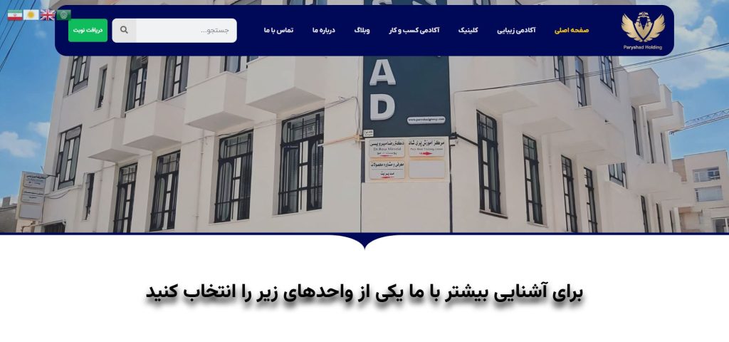 هلدینگ پری شاد