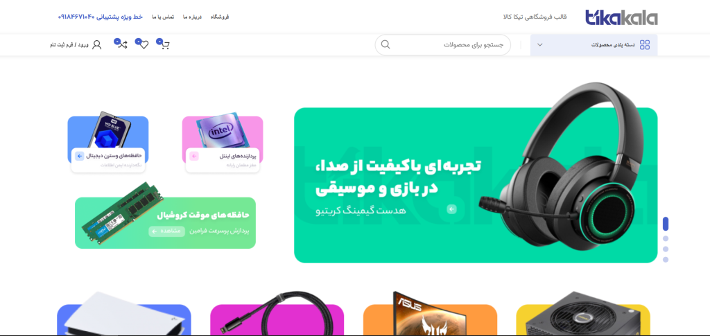 سایت فروشگاهی تیکا کالا