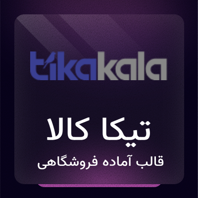 قالب تیکا کالا