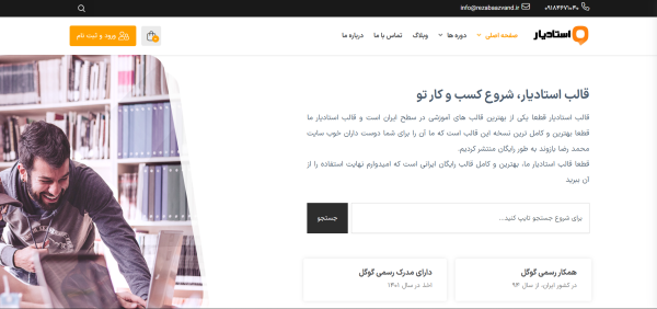 قالب آموزشی استاد من - تصویر 3