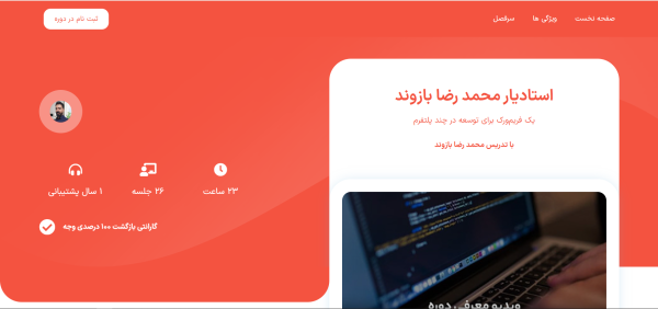 قالب آموزشی استاد من - تصویر 7