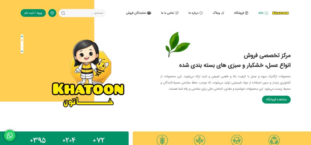 فروشگاه خاتون