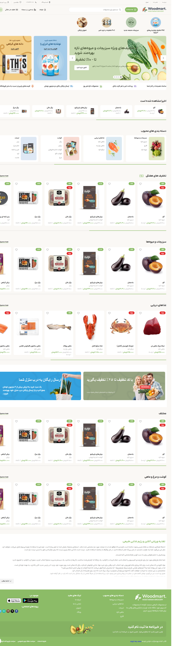 اسکرین شات صفحه اصلی وودمارکت