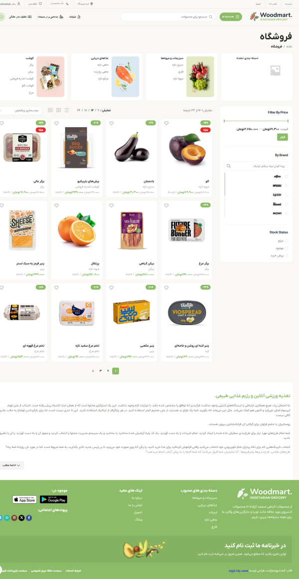 صفحه فروشگاه وودمارکت