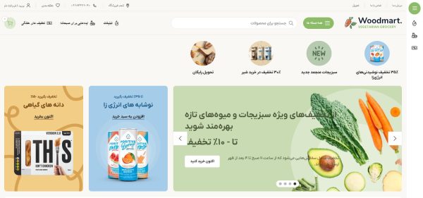 قالب آماده المنتوری وودمارکت